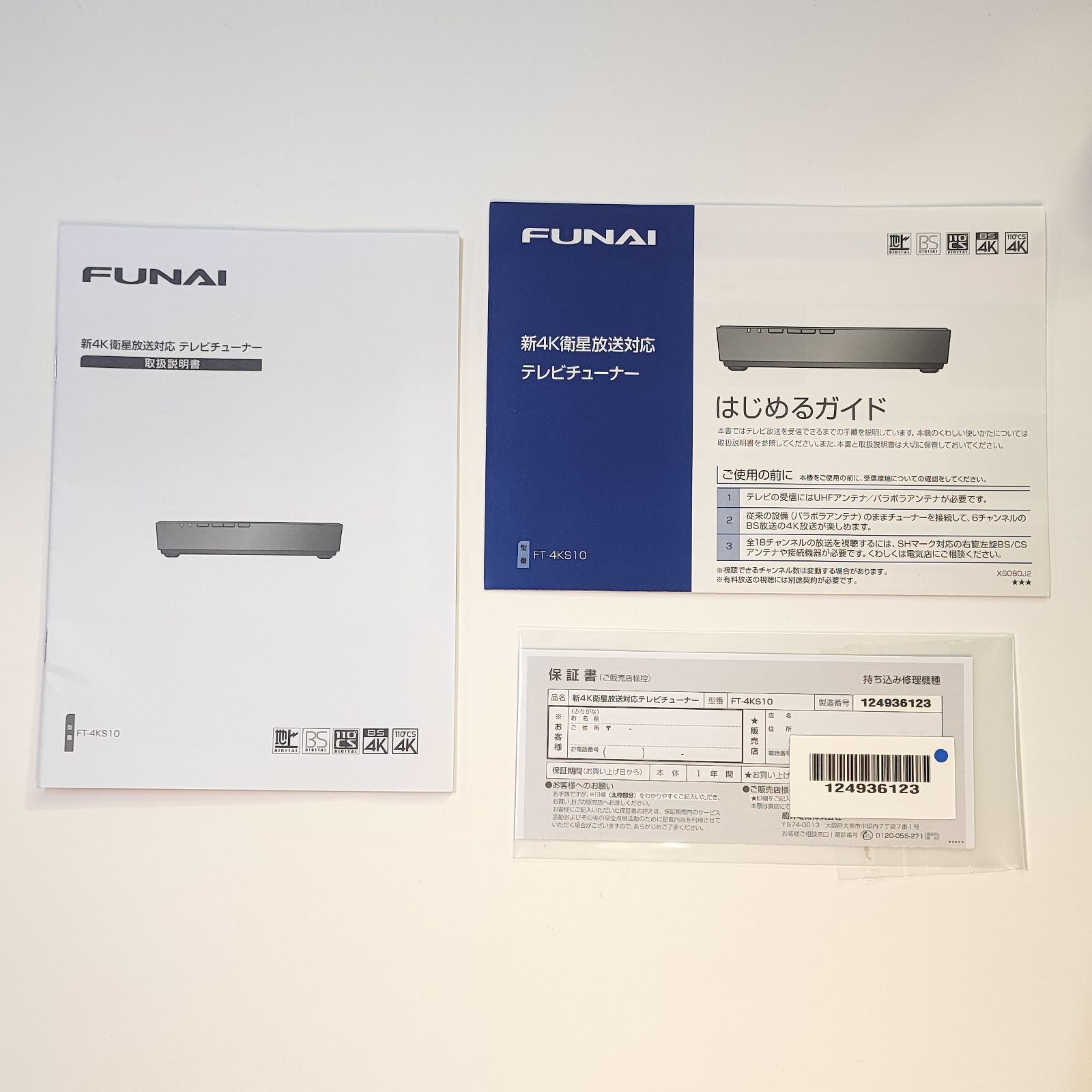 FUNAI 4Kテレビチューナー FT-4KS10 新4K衛星放送対応 新4K衛星放送対応テレビチューナー｜テレビ｜FUNAI製品情報