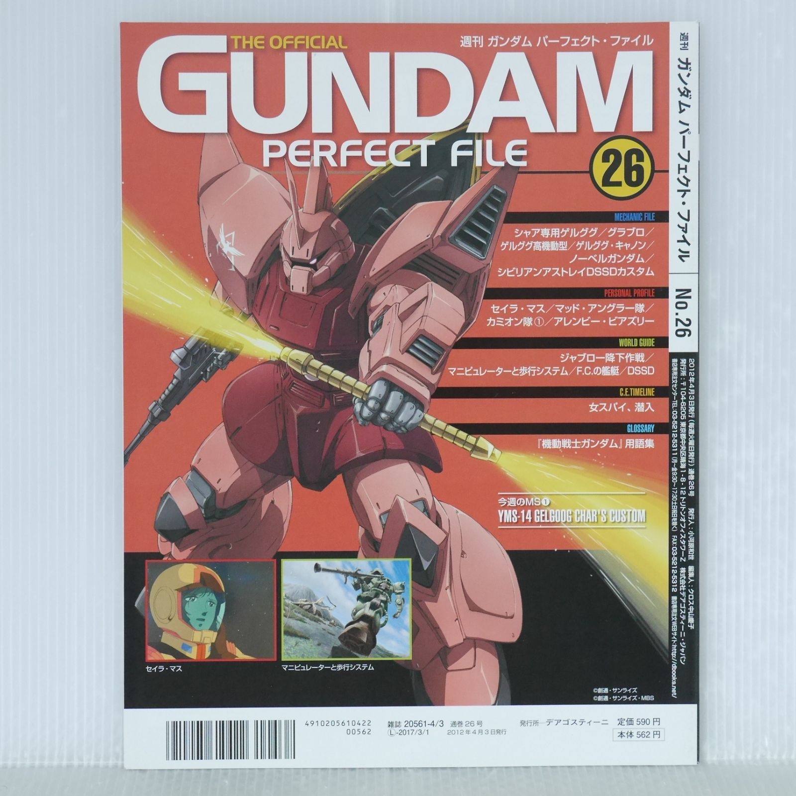 週刊ガンダム パーフェクト・ファイル No.26 - Weekly Gundam Perfect