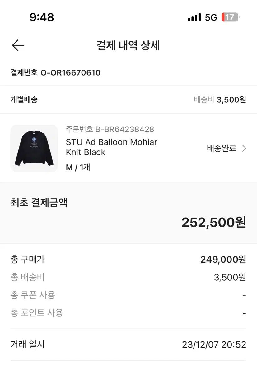 STU モヘア Fever 器具 Mサイズ