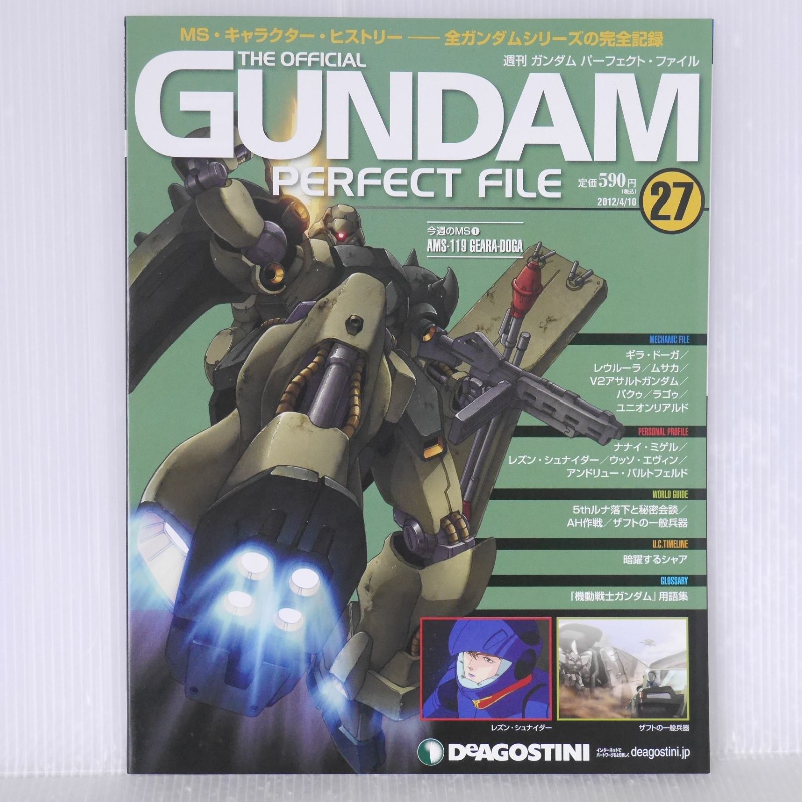 ガンダムパーフェクトファイル　まとめ売り 週刊ガンダム パーフェクト・ファイル No.27 - Weekly Gundam Perfect