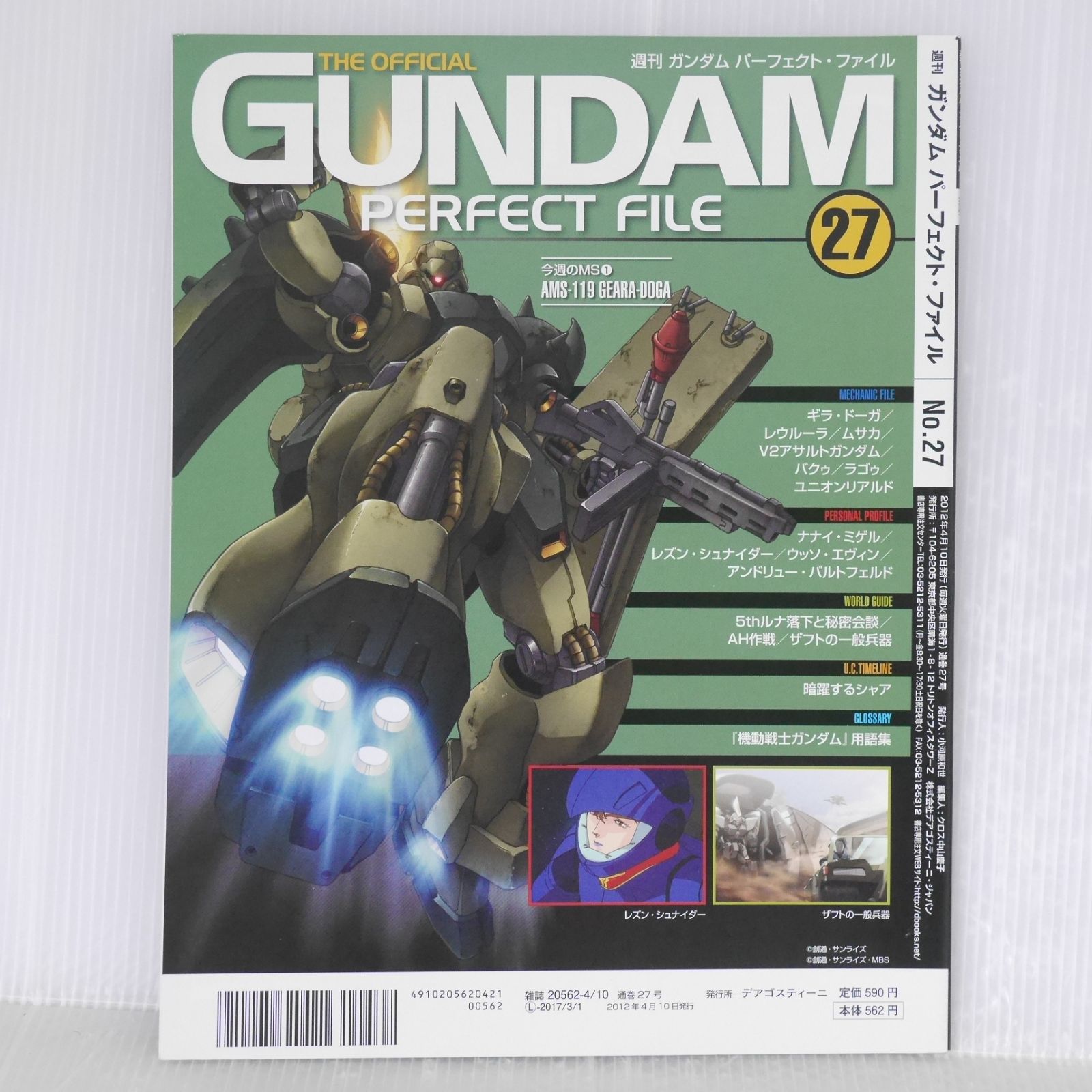 ガンダムウェポンズ ホビーライフ　パーフェクトファイル　まとめ売り ガンダムウェポンズ ホビーライフ パーフェクトファイル まとめ売り