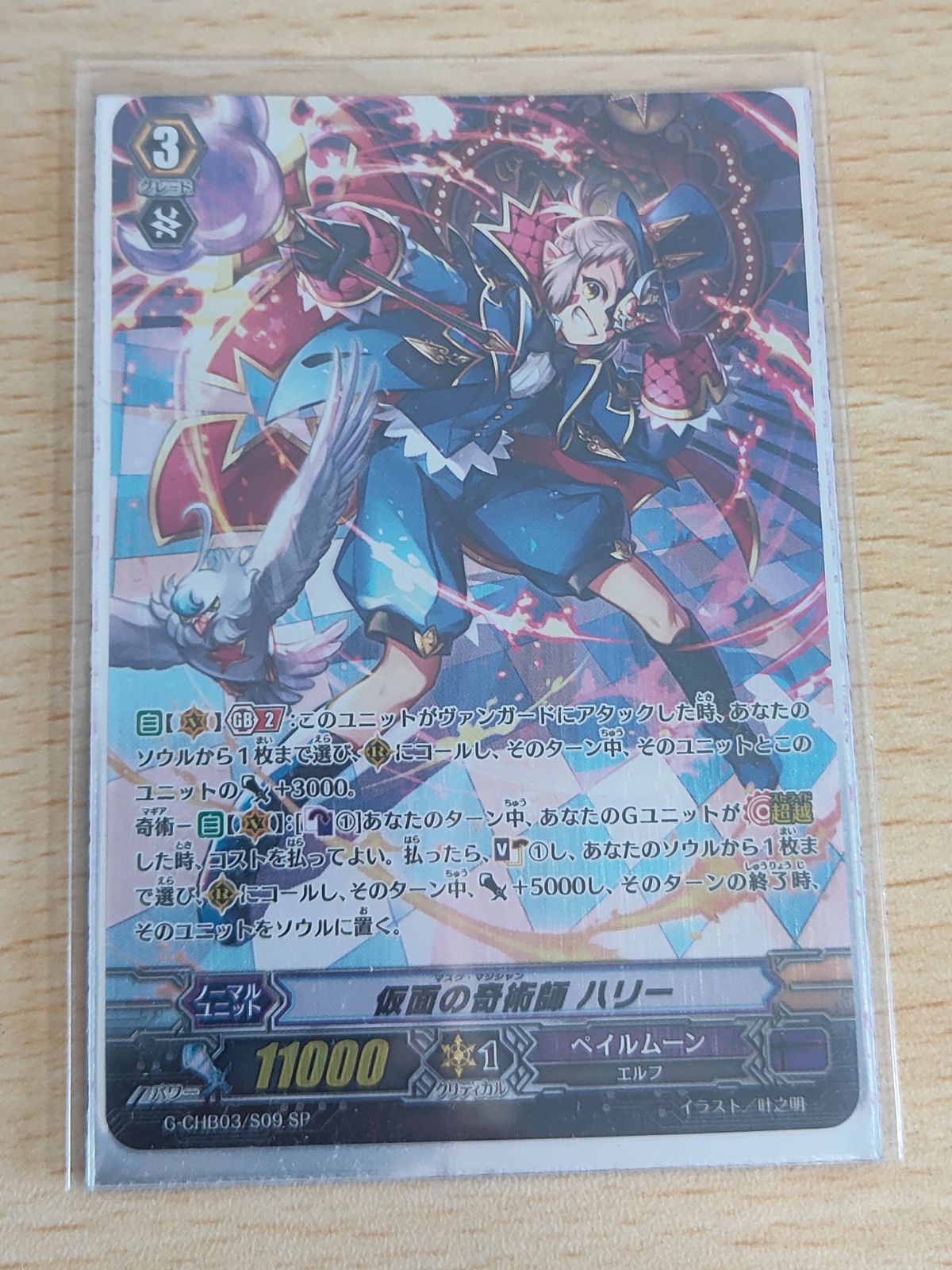 aca549 ヴァンガード カード まとめ ペイルムーン SP 仮面の奇術師