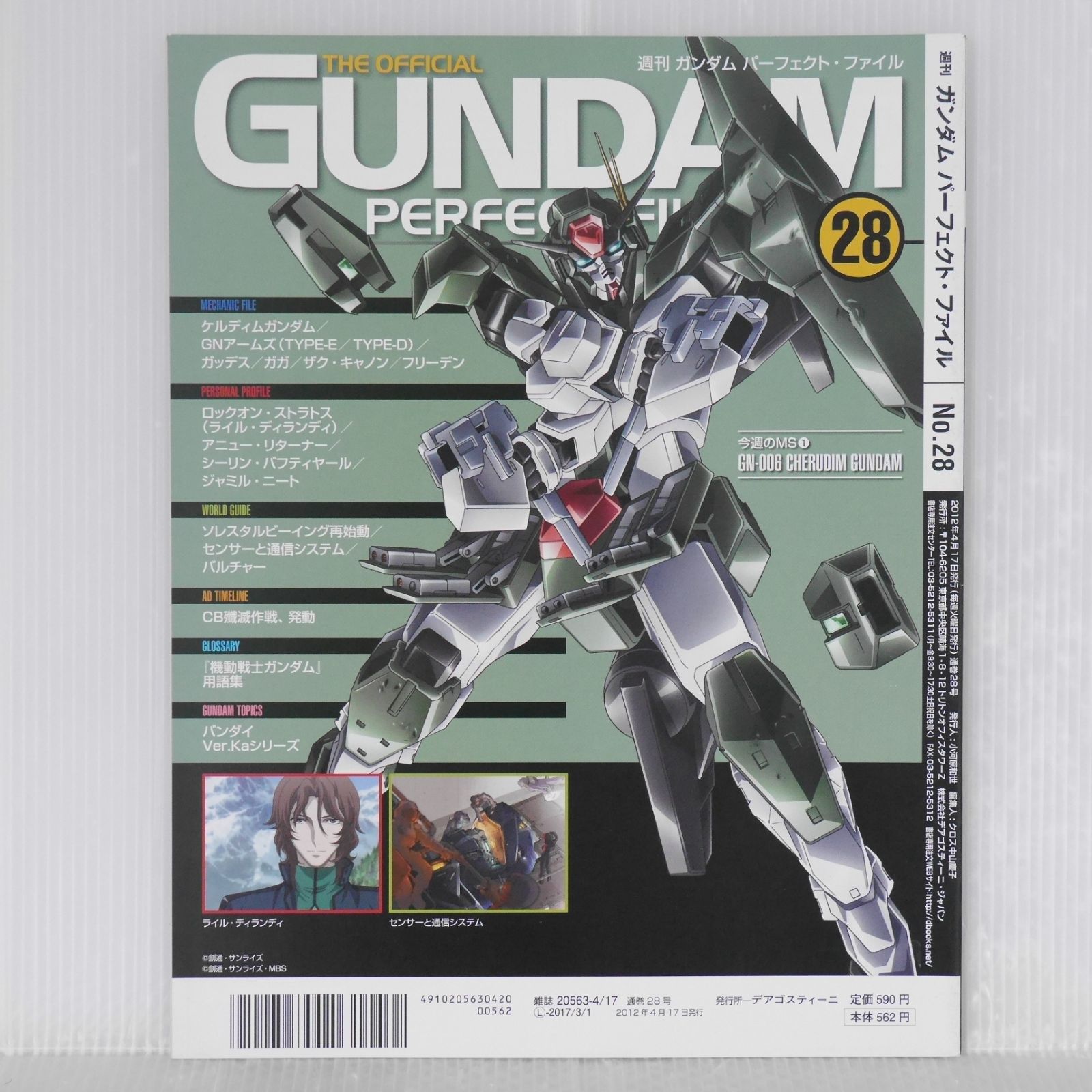 ガンダムパーフェクトファイル　まとめ売り 週刊ガンダム パーフェクト・ファイル No.40 - Weekly Gundam Perfect