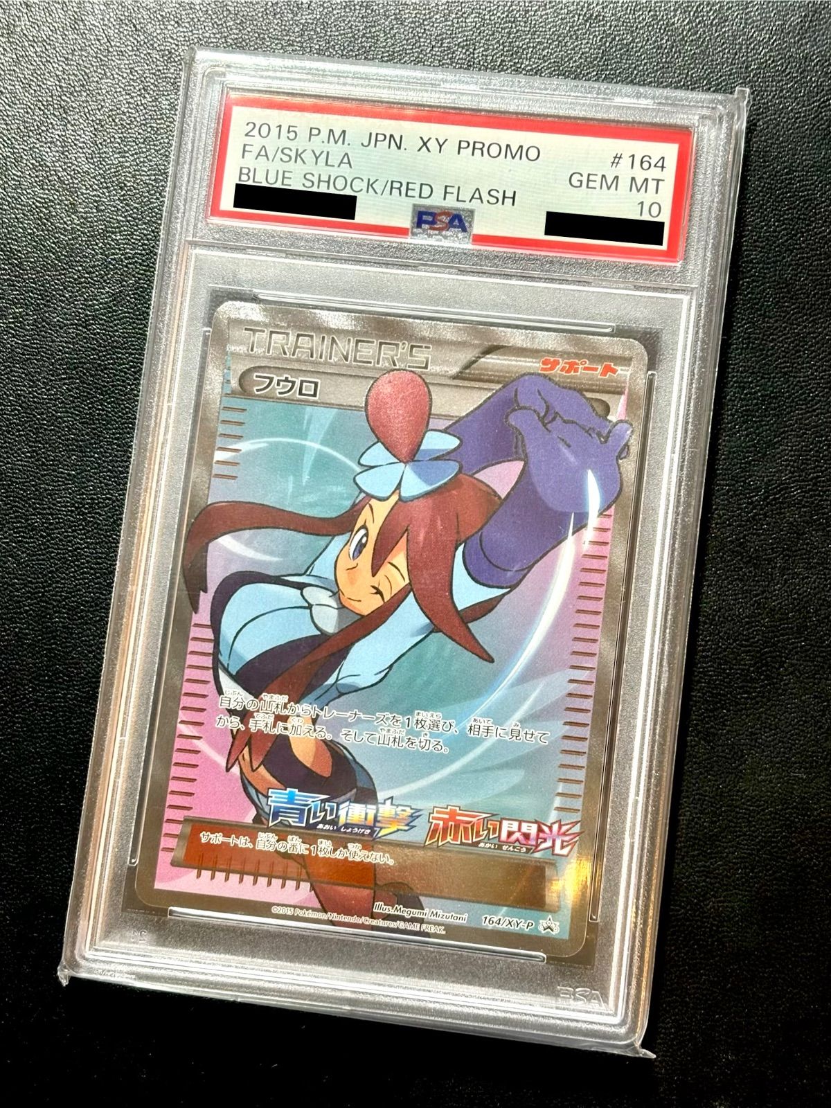 PSA10】「 フウロ 」 プロモ ※SR仕様（164/XY-P） / 