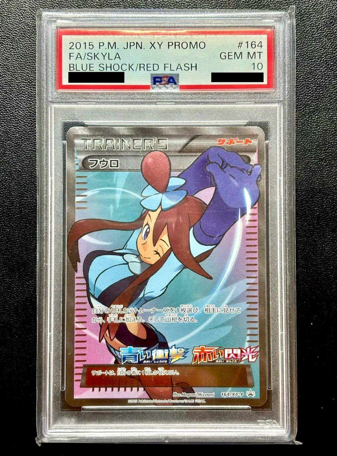 PSA10】「 フウロ 」 プロモ ※SR仕様（164/XY-P） / 