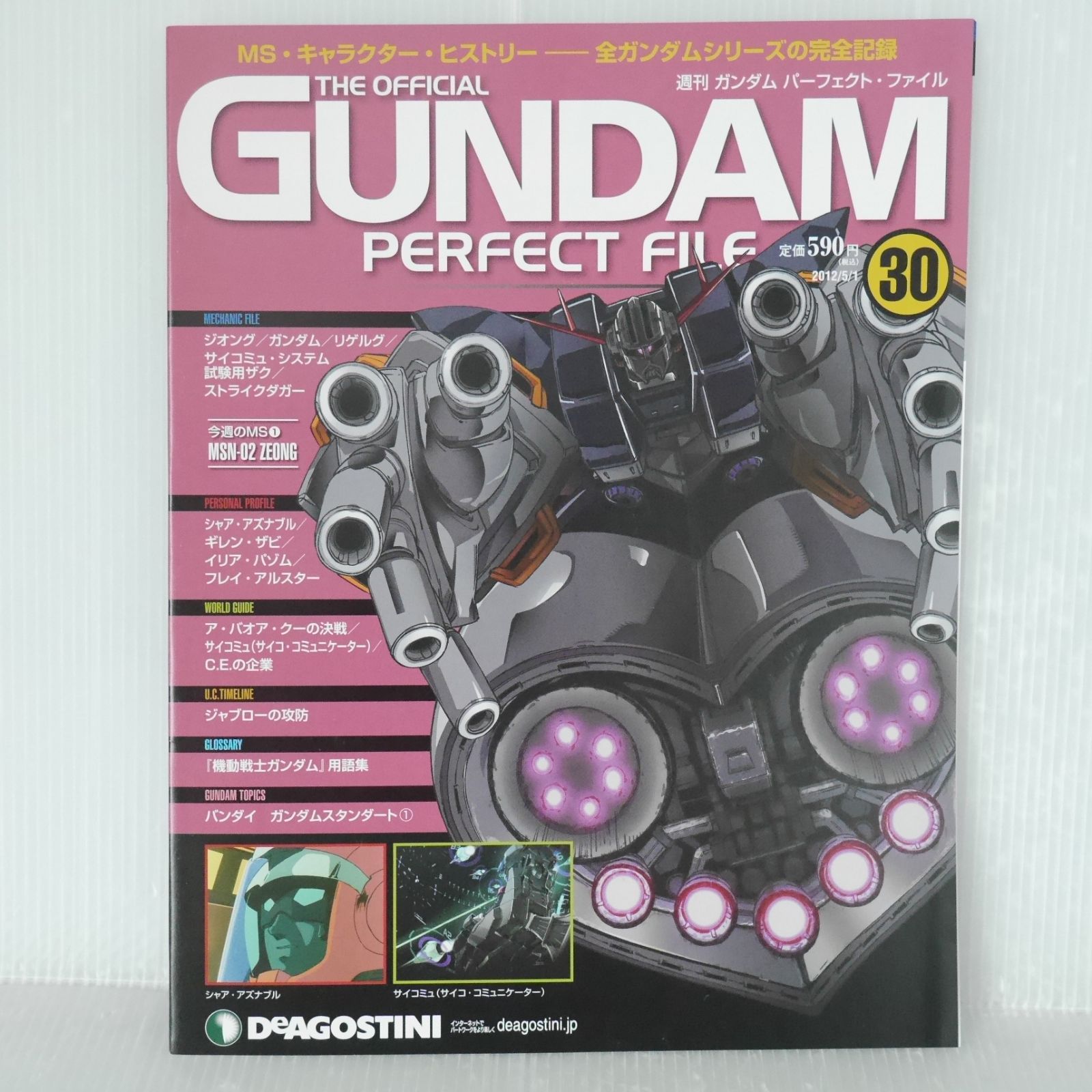 ガンダムパーフェクトファイル　まとめ売り 81hmuHK2y+L._AC_UF350,