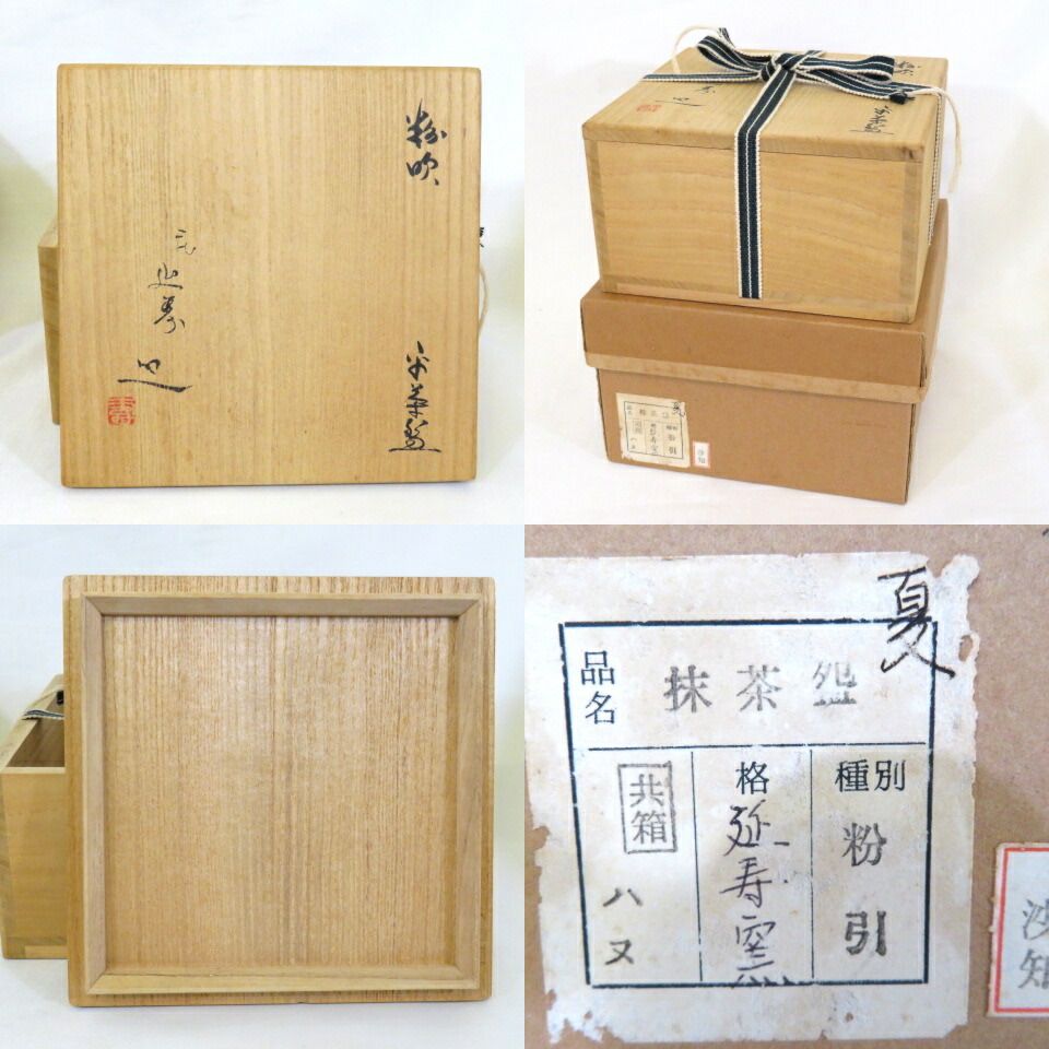 【茶道具】茶碗 佐藤延寿作 茶道具】茶碗 佐藤延寿作