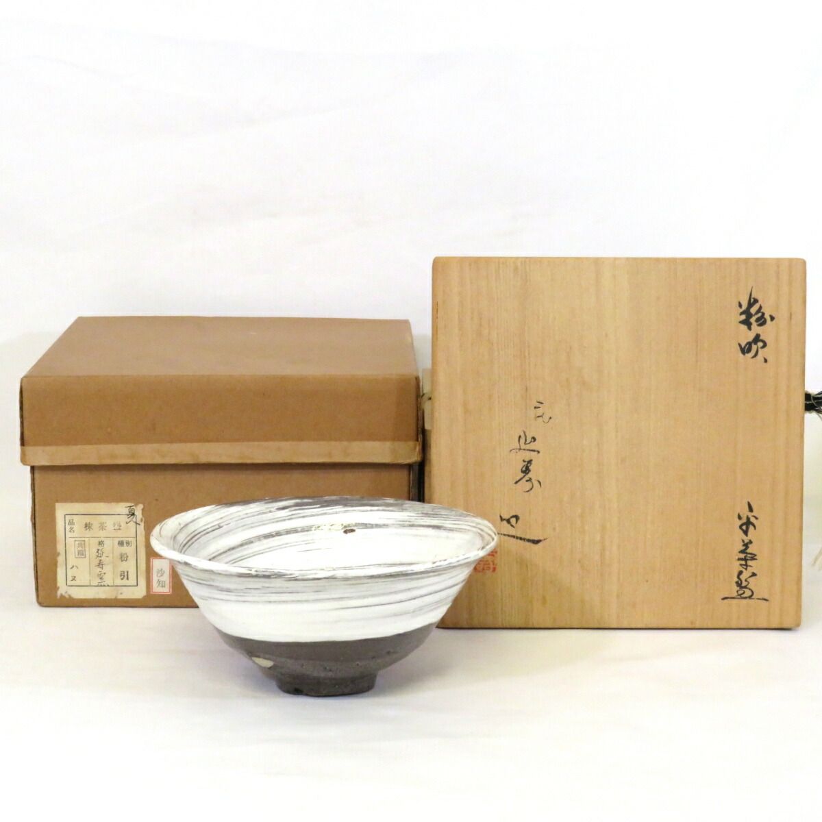 【茶道具】茶碗 佐藤延寿作 ☆新春超特売品☆】延寿窯 二代 佐藤友宣作 粉引 刷毛目 平茶碗 茶道具