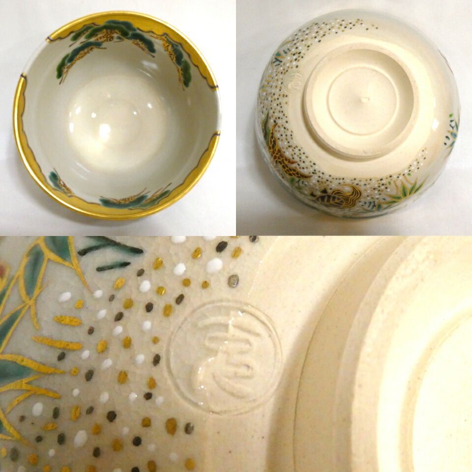 中古】手塚充(手塚石雲)作 仁清写 蓬莱山文 茶碗 茶道具【美品