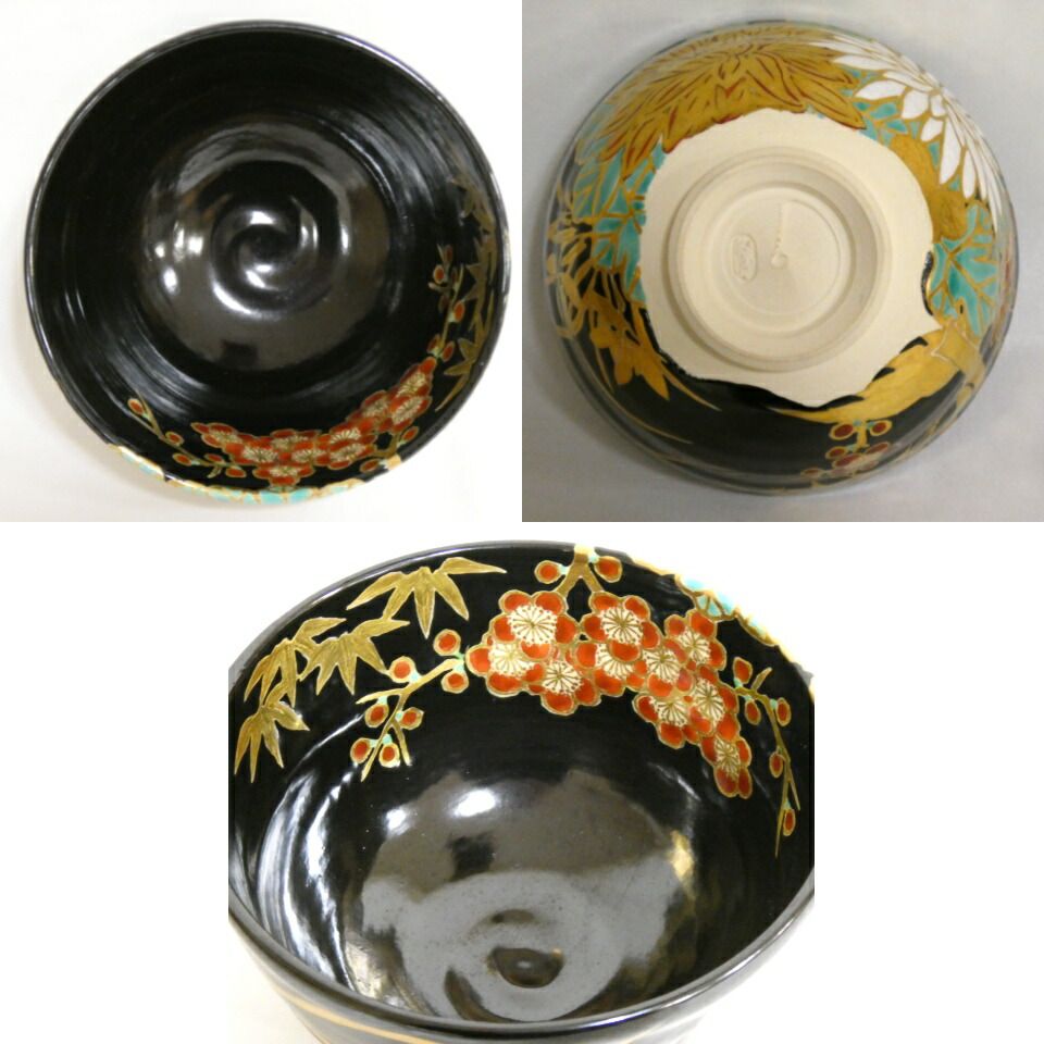 十二月の特売品】三代 久世久宝作 仁清写 四君子 茶碗 茶道具【中古 美