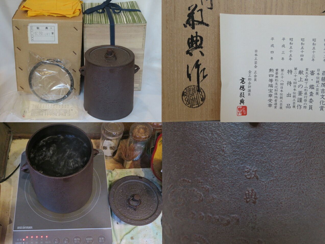 新春 釜師 高橋敬典作 雲龍釜 中 釣釜 吊釜 釜鐶大 税込 ♥