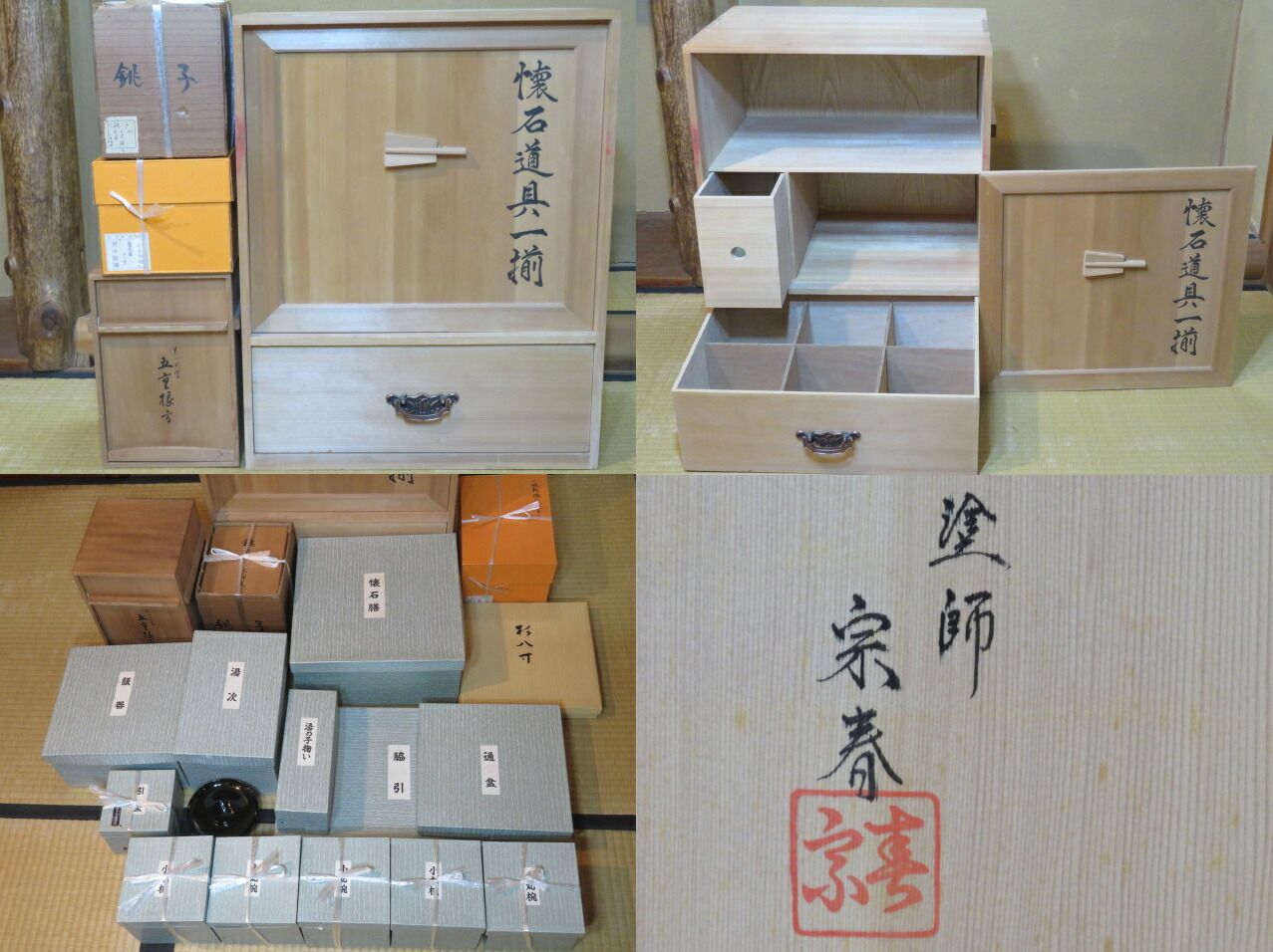 新春 輪島塗 久世宗春作 木製本漆塗懐石道具一式 と 宗禅作毛織燗鍋銚子と 杉八寸盆と 川瀬表完作縁高と 岡本陽斎作小吸椀 税込