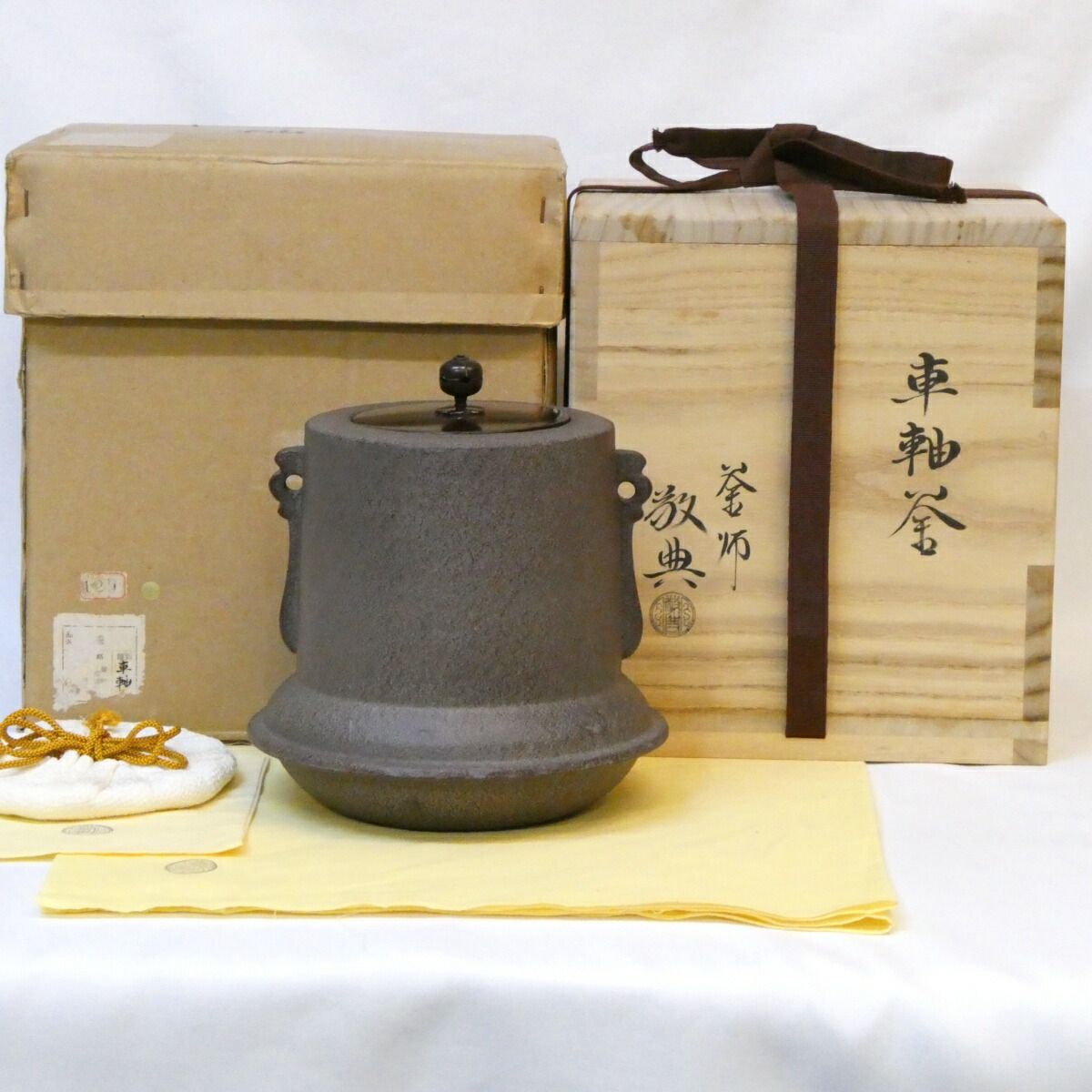 蓋保護用 御物袋添え 山形県釜師 高橋敬典作 風炉用 車軸釜 立礼 茶道具