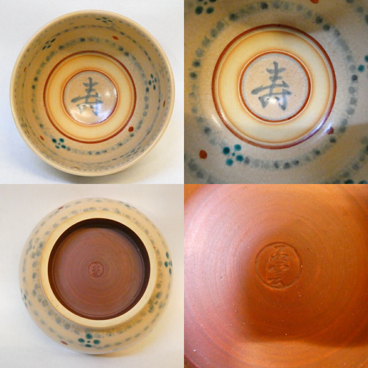 平安花蝶窯 手塚石雲作 紅安南 寿の字 菊唐草茶碗 手塚充 茶道具【中古