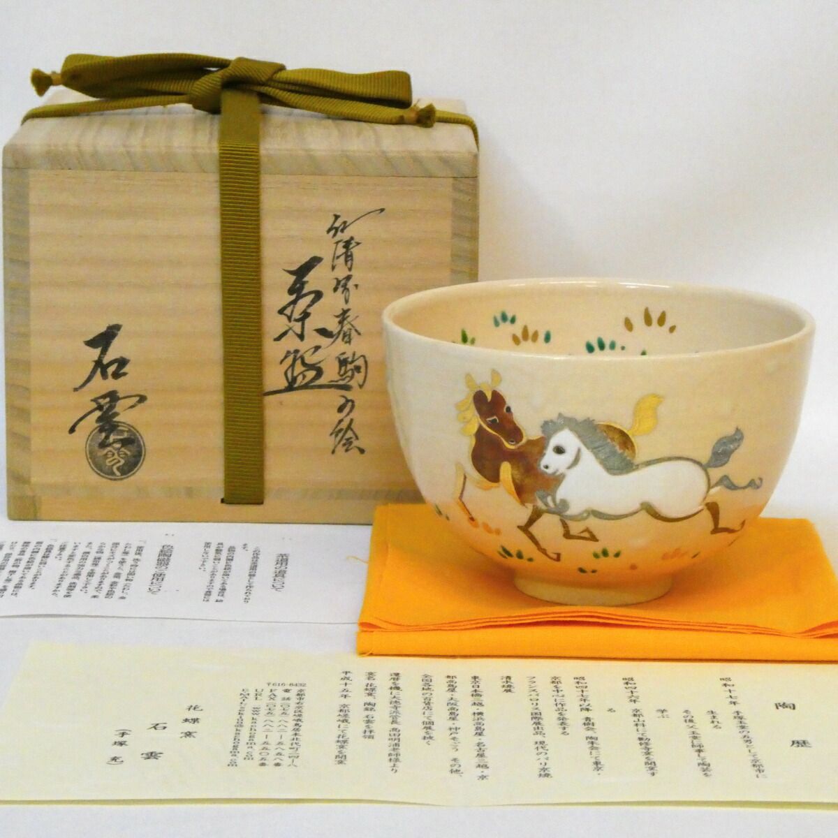 送料込【逢絢亭】茶道具 茶碗 京焼 紅安南写 菊の絵 花蝶窯 手塚石雲 共箱入り 送料込【逢絢亭】茶道具 茶碗 京焼 紅安南写 菊の絵 花
