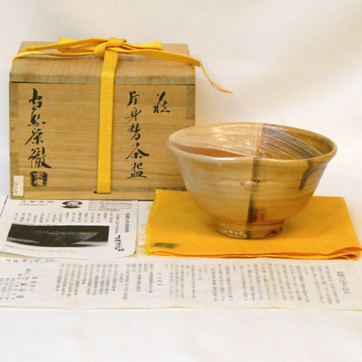 蓮光山 守繁栄徹作 萩焼 片身替 茶碗 刷毛目 掛分 茶道具【中古 美品