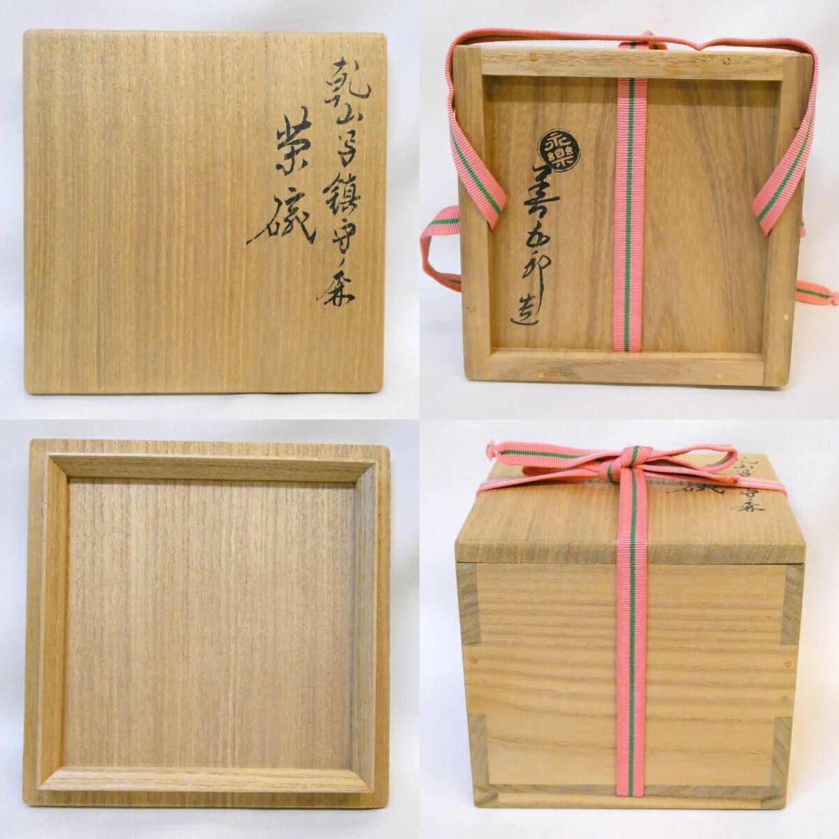 千家十職】平安 十六代 永楽善五郎（即全）作 乾山写 鎮守の森 茶碗