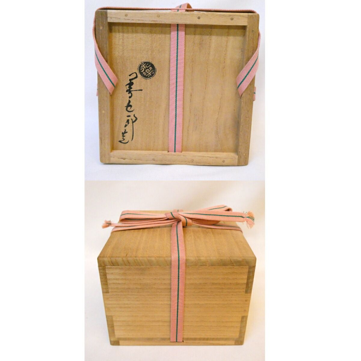 鵬雲斎宗匠御箱書】千家十職 十六代 永楽善五郎（即全）作 仁清写