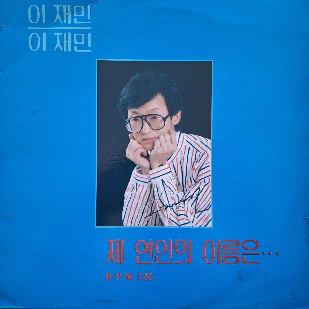 盤|イ ジェミン ー ぼくの 恋人の 名前は|路地 LP