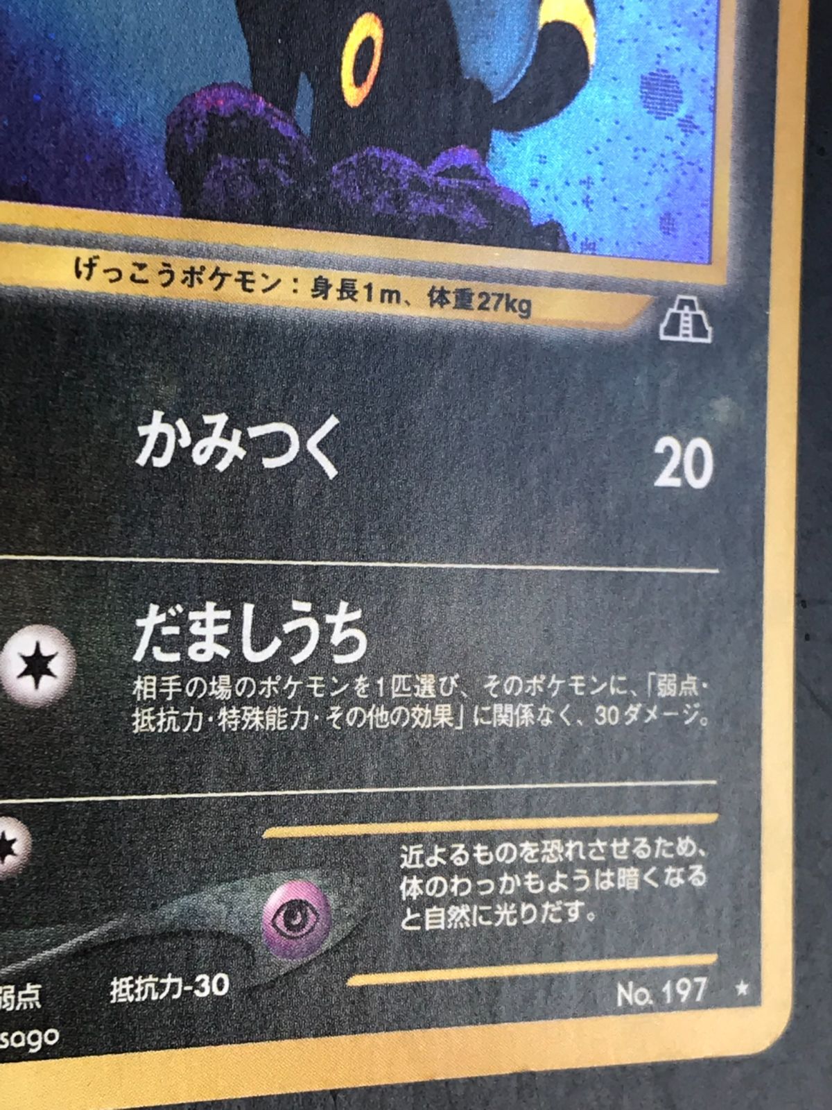 ポケモンカード 旧裏 neo2弾 遺跡をこえて ブラッキー Lv.40 HP80 No