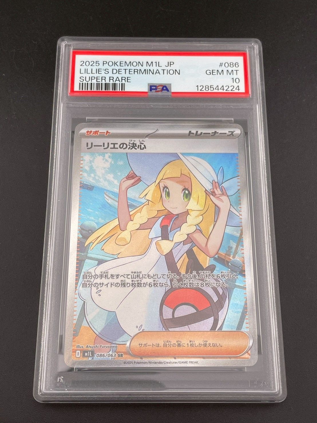鑑定品】PSA10 リーリエの決心 I M1L 086/063 SR MEGAシリーズ 拡張