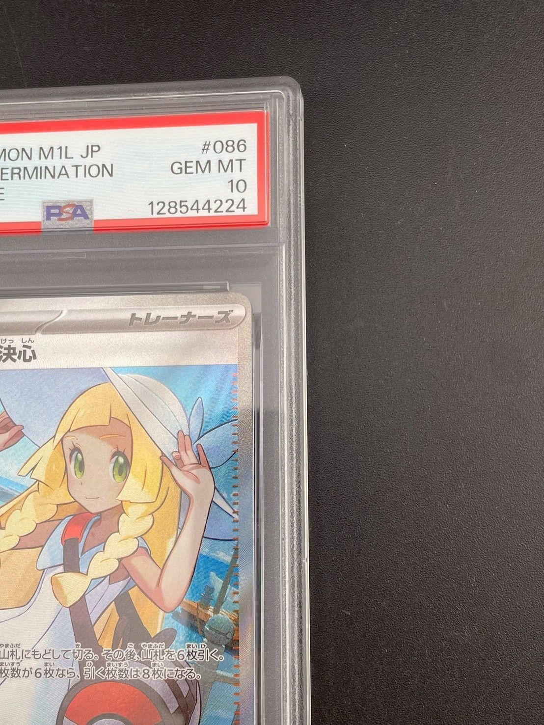 鑑定品】PSA10 リーリエの決心 I M1L 086/063 SR MEGAシリーズ 拡張
