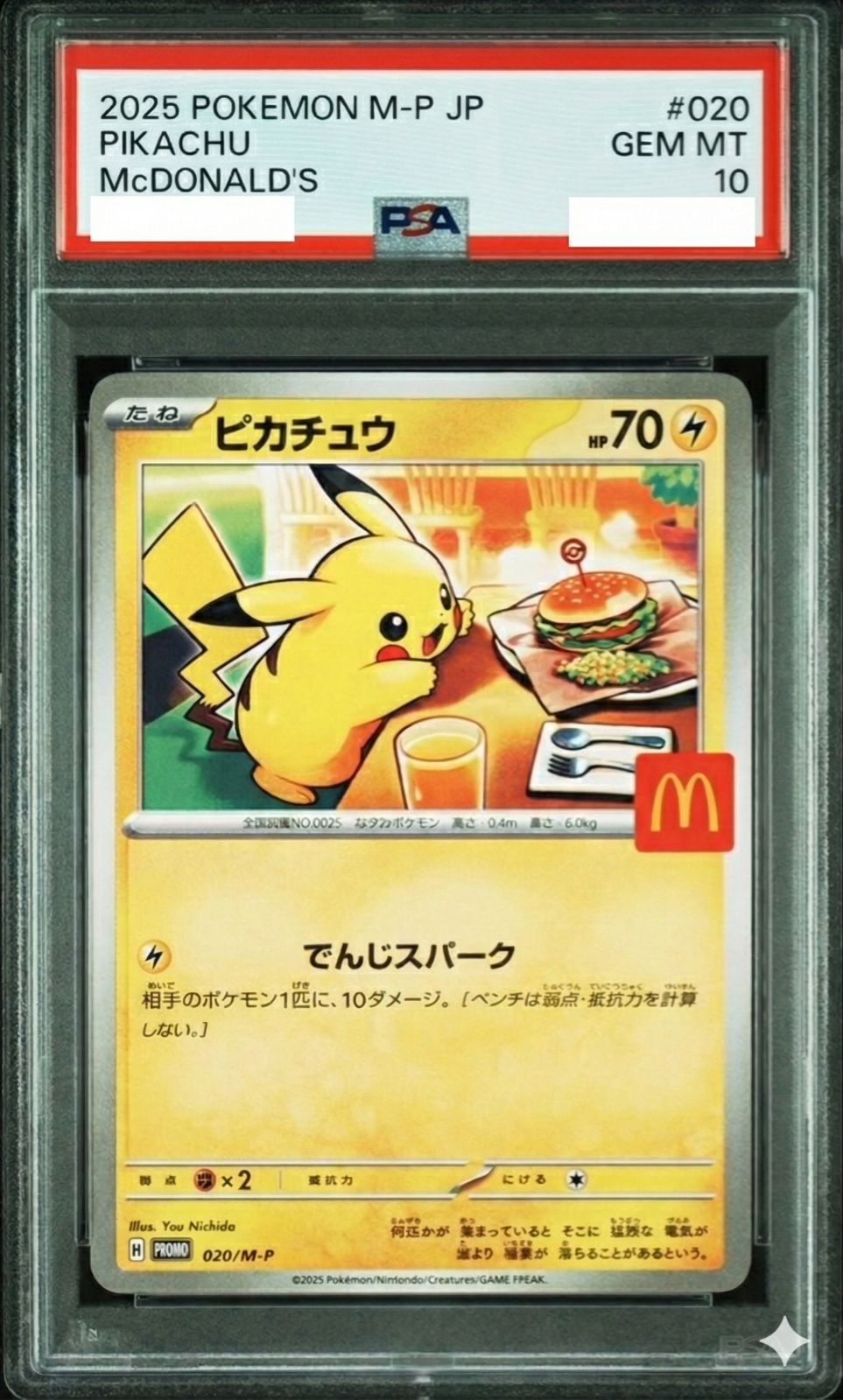 PSA10】マクドナルド ハッピーセット ピカチュウ プロモ M-P 020
