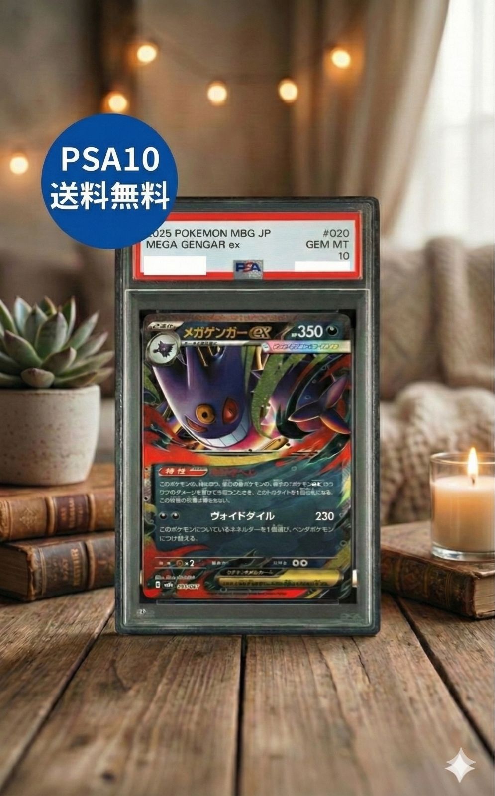 PSA10】メガゲンガーex スターターセット MEGA - メルカリ