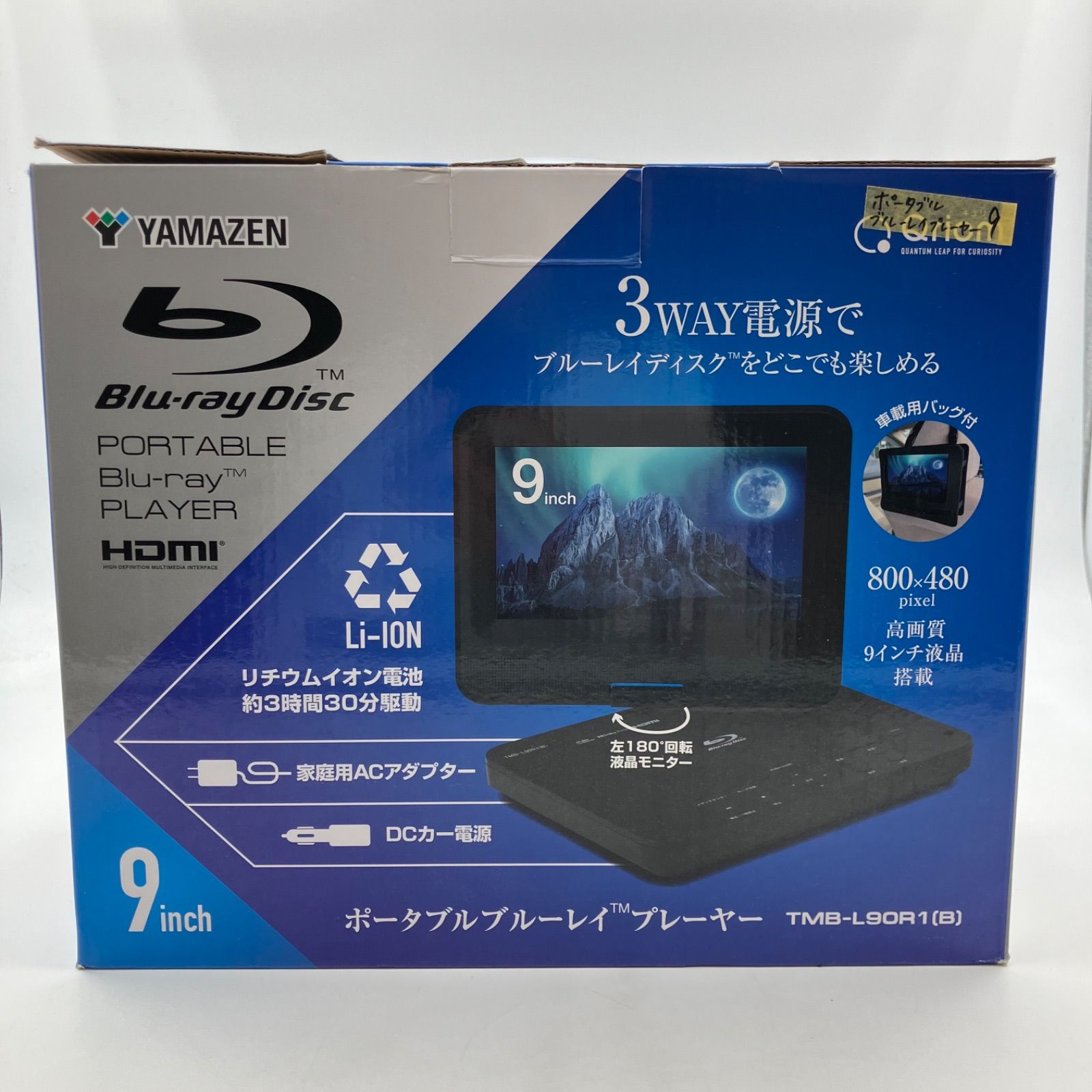 MY0115 ポータブルブルーレイプレーヤー_再編集 山善 TMB-L90R1 - メルカリ