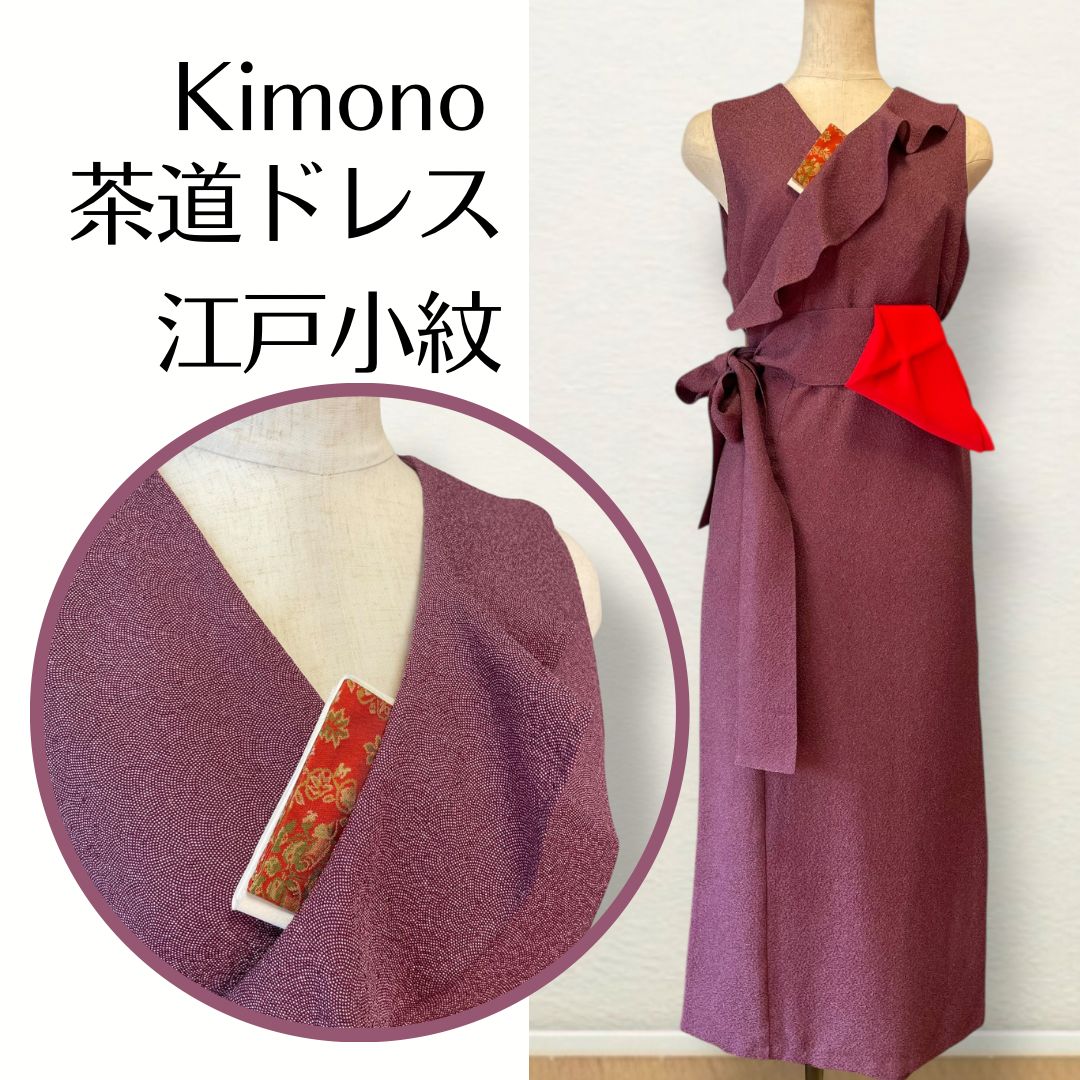 2 WAY Kanataの茶道ドレス MLサイズ 江戸小紋 赤紫が優しい縮緬の鮫小紋のお着物の着物で作ったおしゃれな茶道お稽古着 数寄屋袋付き