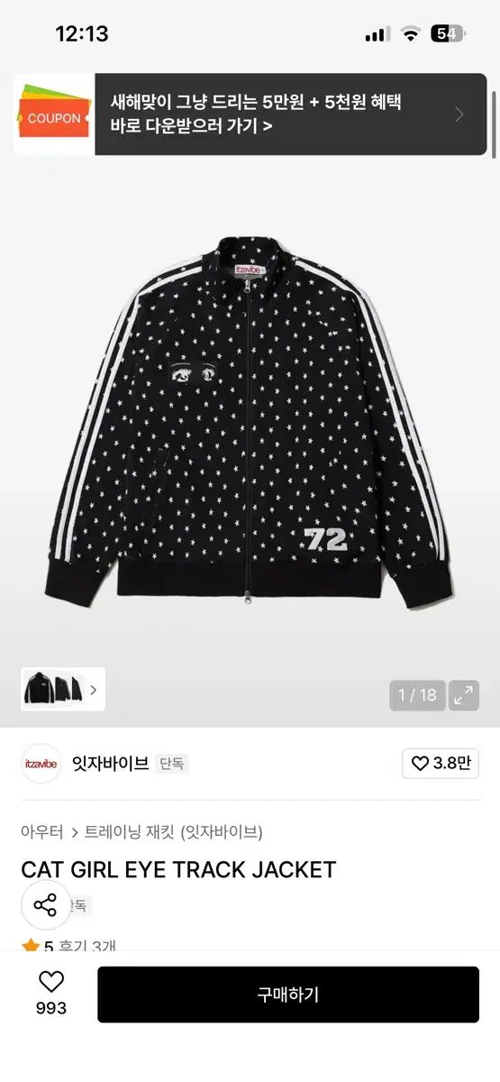 イッジャバイブ ブラック 星 トラック ジャケット