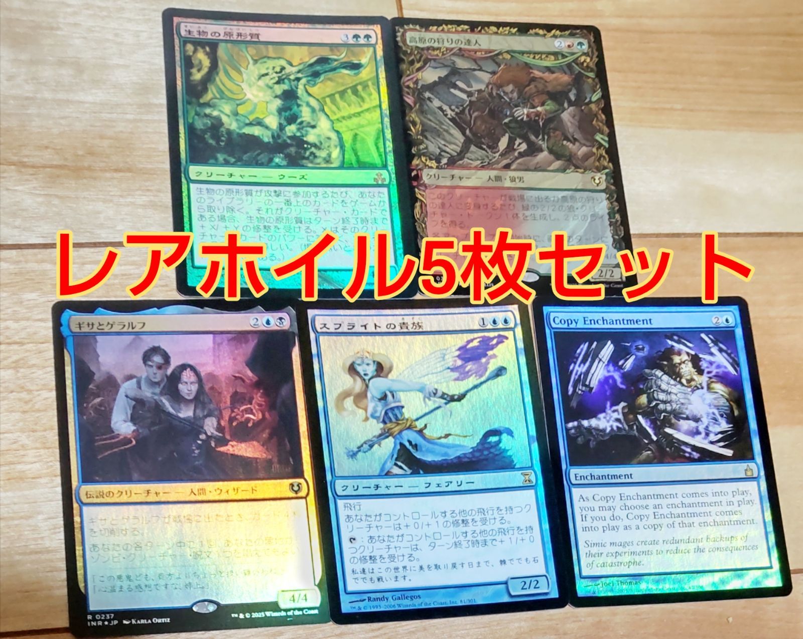 マジックザギャザリング レアホイルカード5枚セット！ - メルカリ