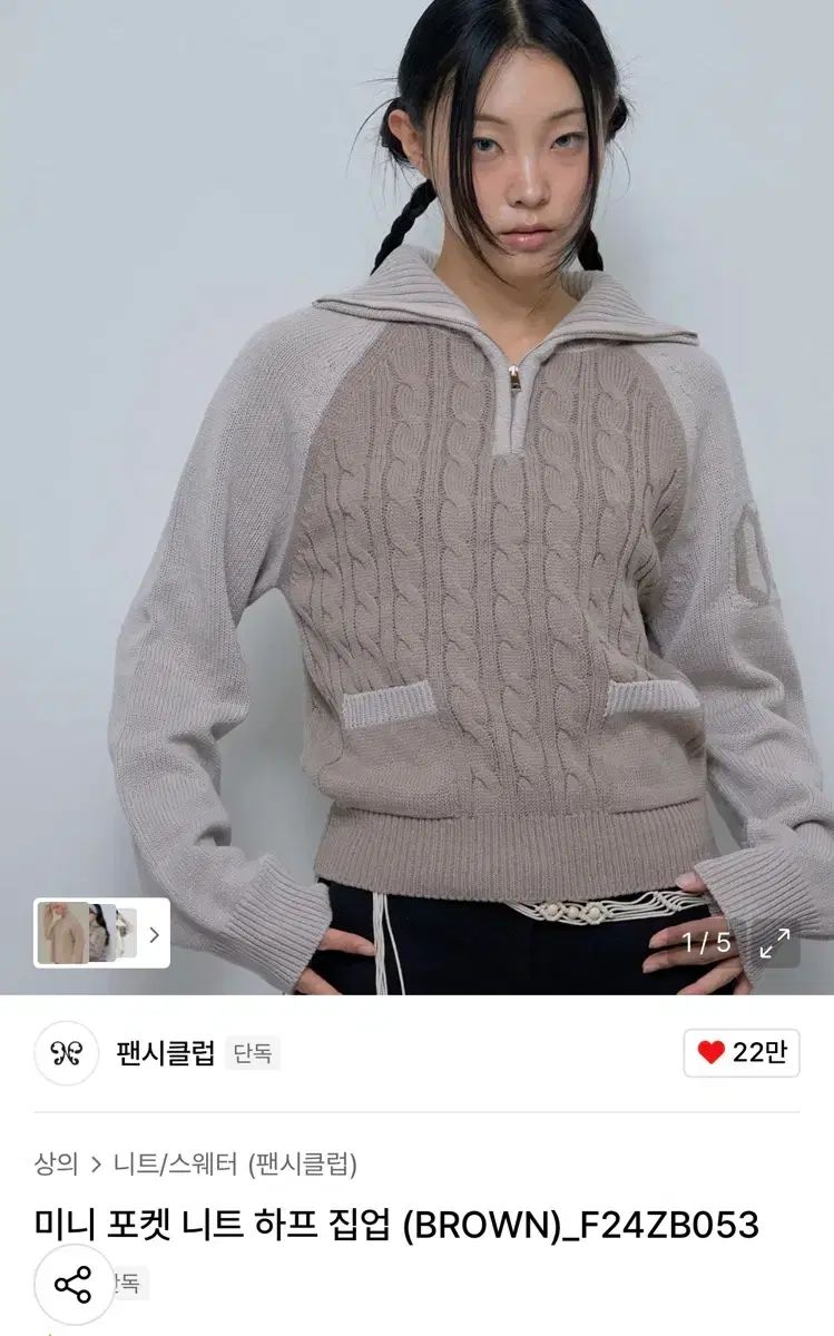 ファンシークラブ ミニ ポケット ニット ハーフ ジップアップ