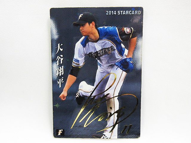 大谷翔平 プロ野球カード サイン入り 2014年 スターカード 日本ハム ファイターズ 背番号11 S-12 激 コレクション カルビー プロ野球チップス キラカード 侍ジャパン サインカード E 521 Z