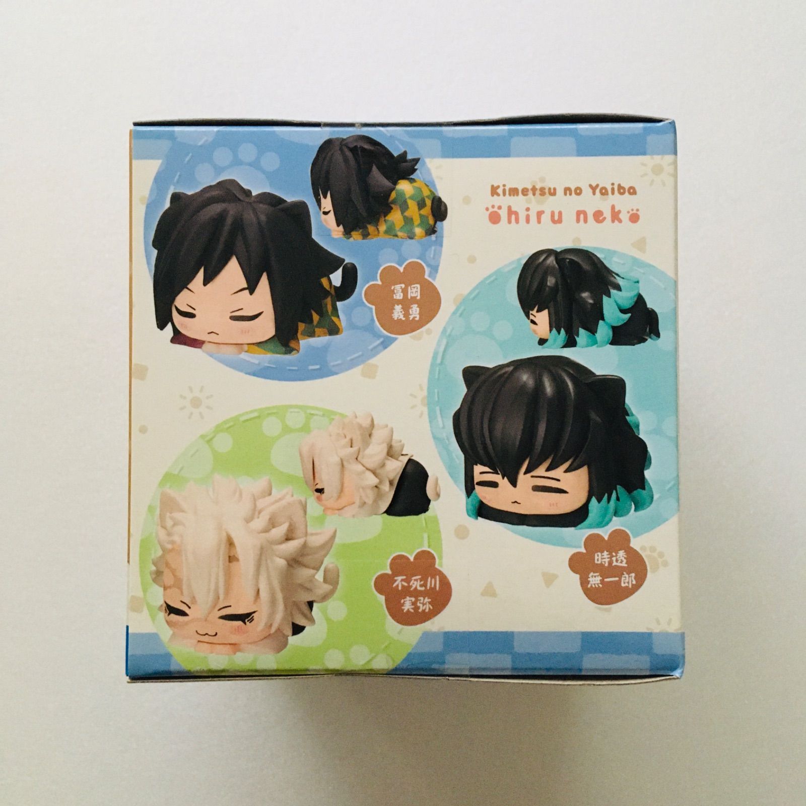 鬼滅の刃 おひるねこ モアプラスミニフィギュア 義勇 実弥 無一郎 新品未開封】鬼滅の刃 冨岡義勇 とみおか ぎゆう おひるねこ モア