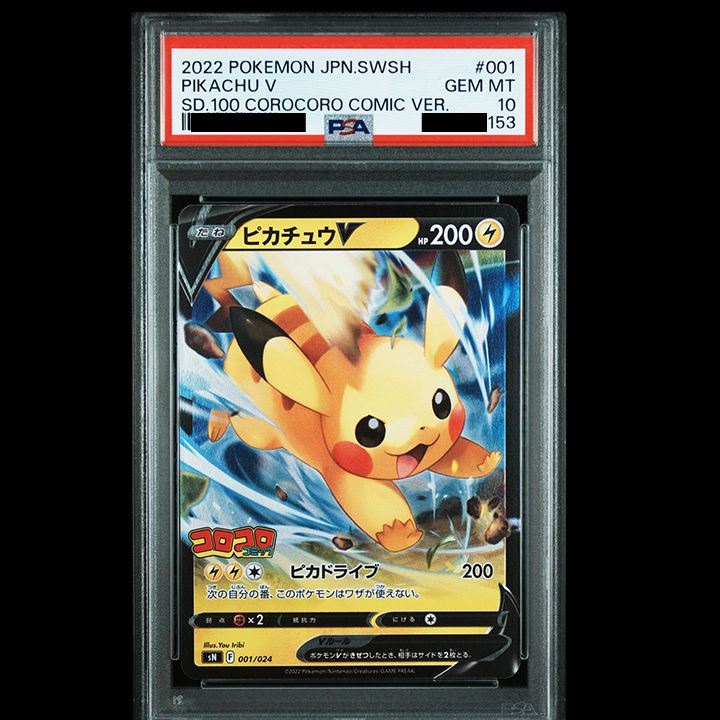 PSA10】(スタートデッキ100 コロコロコミックver.) 『ピカチュウV