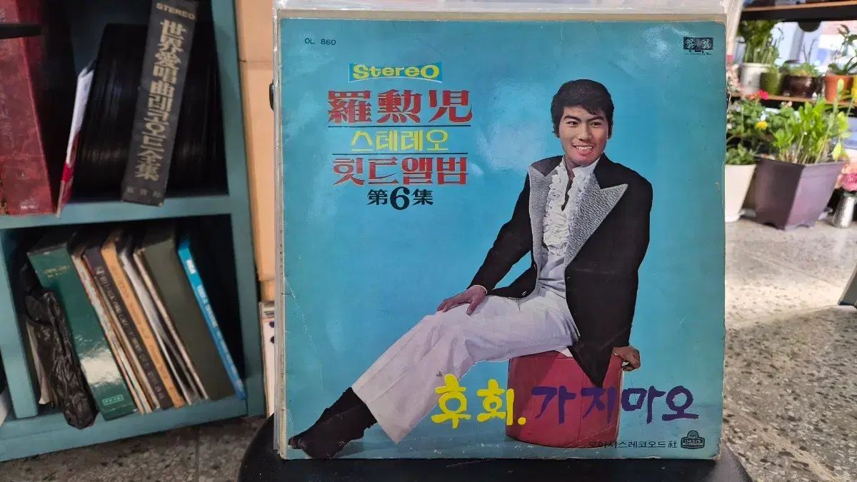 ナフーン ステレオ ヒットアルバム ぼくの 6 家