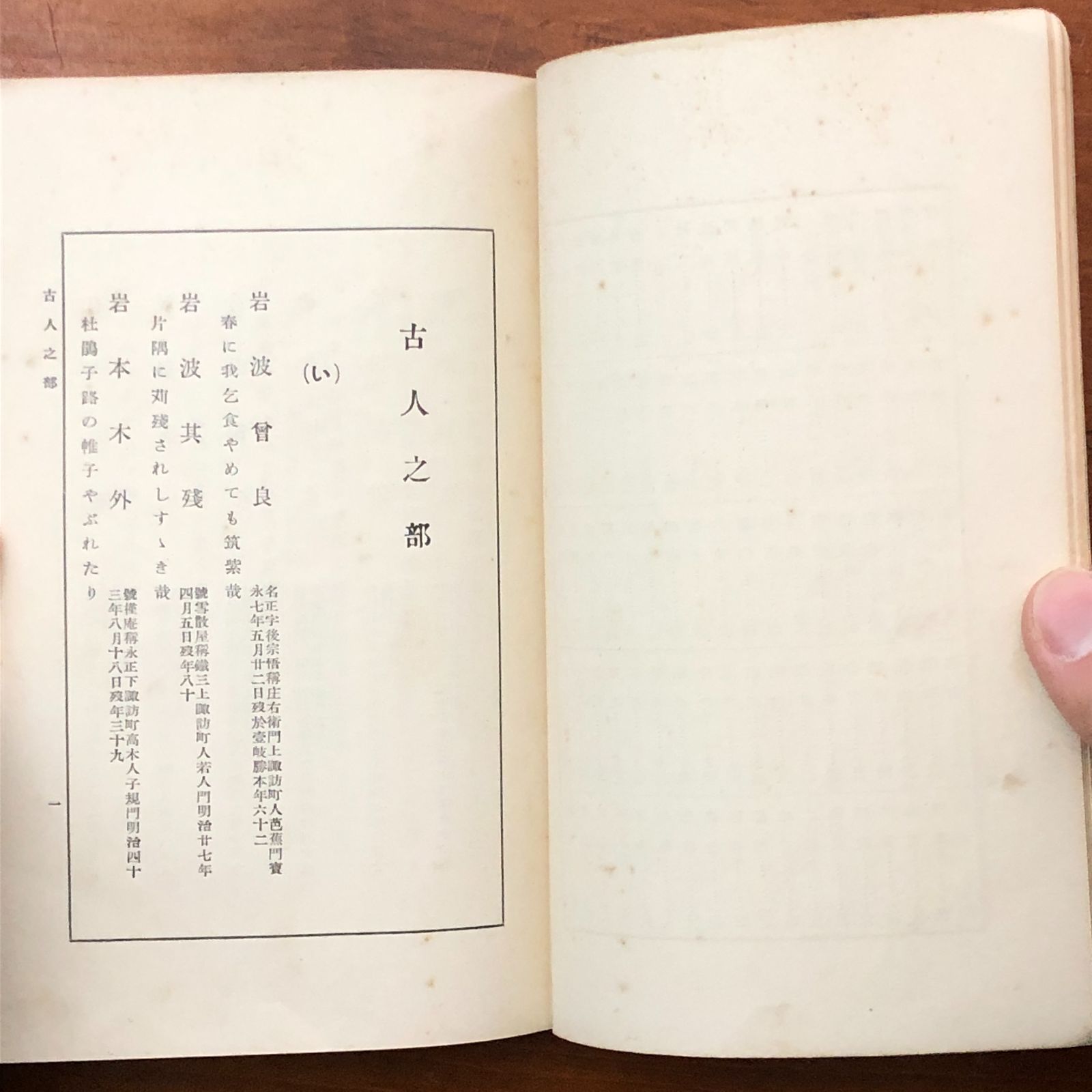 諏訪俳人名録 小林初三郎 昭和八年十一月二十五日発行 ☆俳句資料/俳諧 