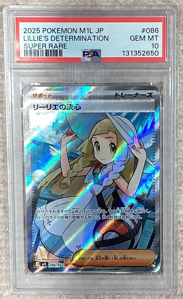 リーリエの決心【SR】{086/063} [M1L]PSA10 - メルカリ