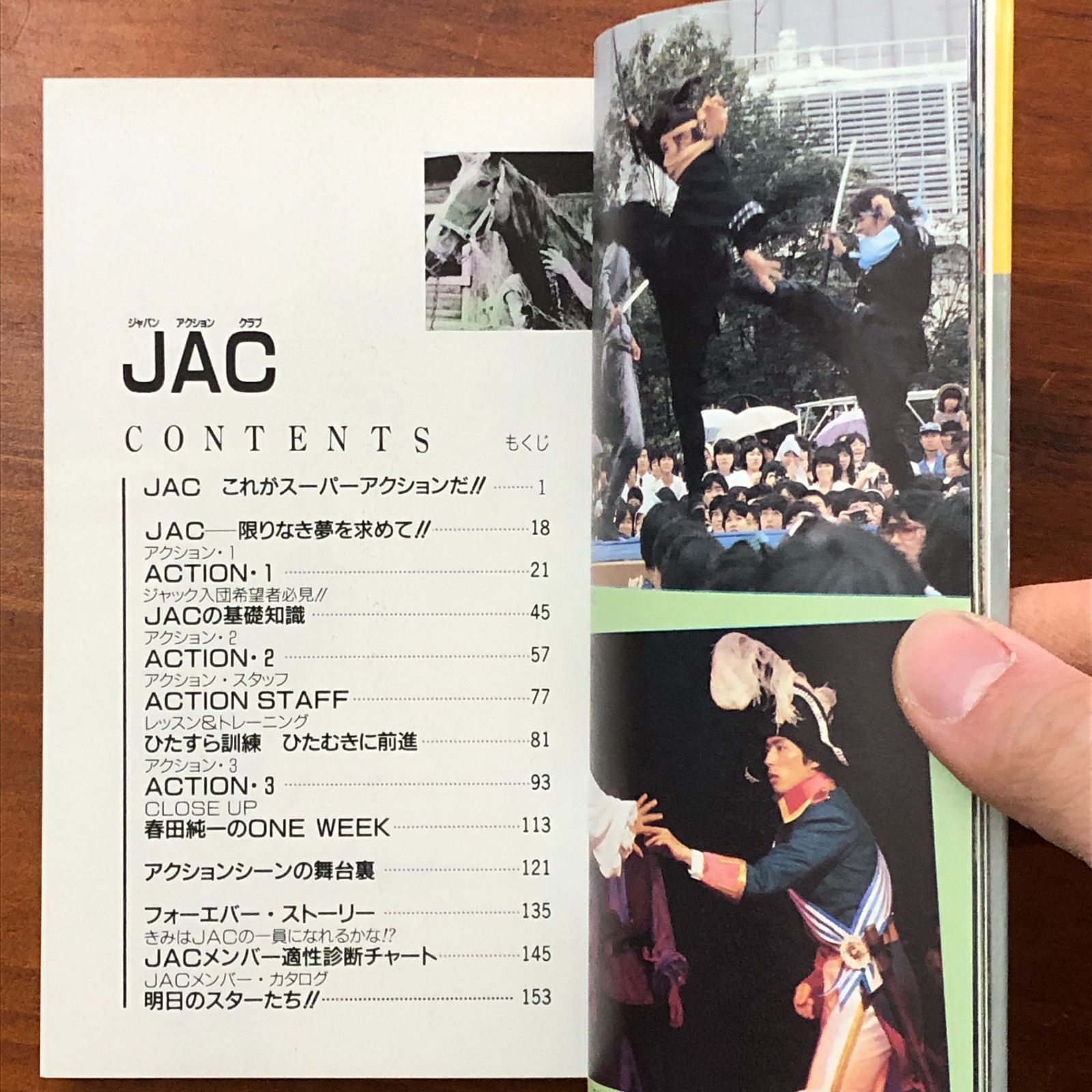 JAC ジャパン・アクション・クラブ 酒井征勇 編 勁文社 刊行年不明