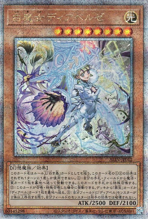 遊戯王 アジア版 白魔女ディアベルゼ 25th ② 遊戯王 泰亜版 アジア英語版 白魔女ディアベルゼ 25thシークレット