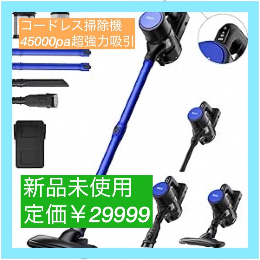大特価】コードレス掃除機 45000pa超強力吸引 サイクロン 50分連続稼働 