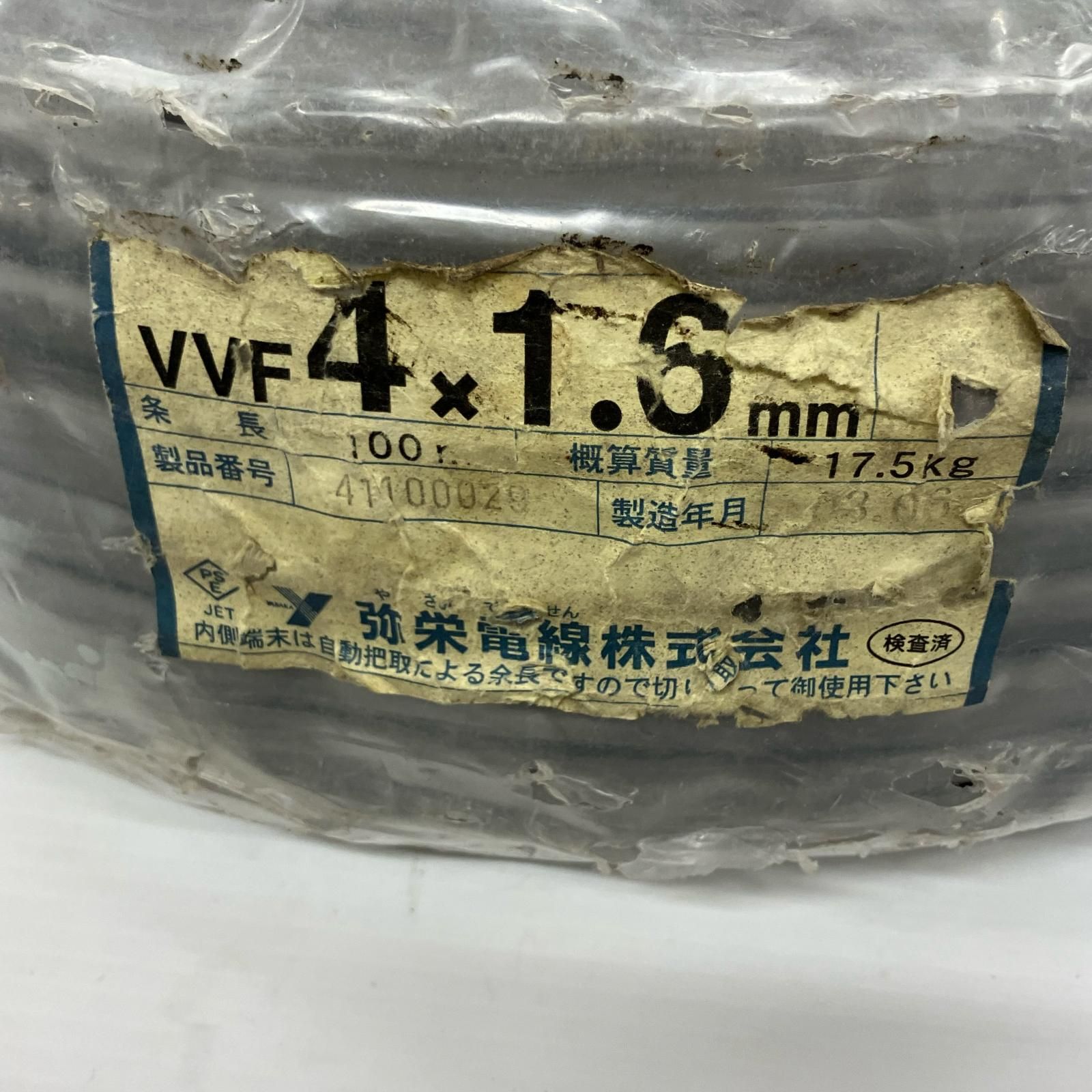 工具 電材 VVFケーブル 弥栄電線 程度A 4芯1.6 mm×100 m キズ ヨゴレ有