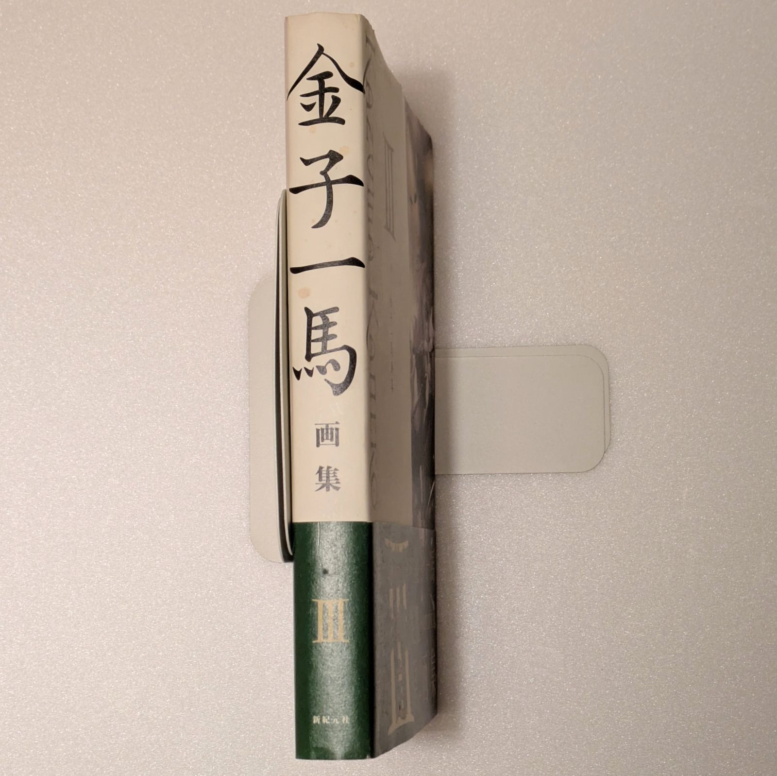 金子一馬画集 「真・女神転生」設定原画集 - メルカリ