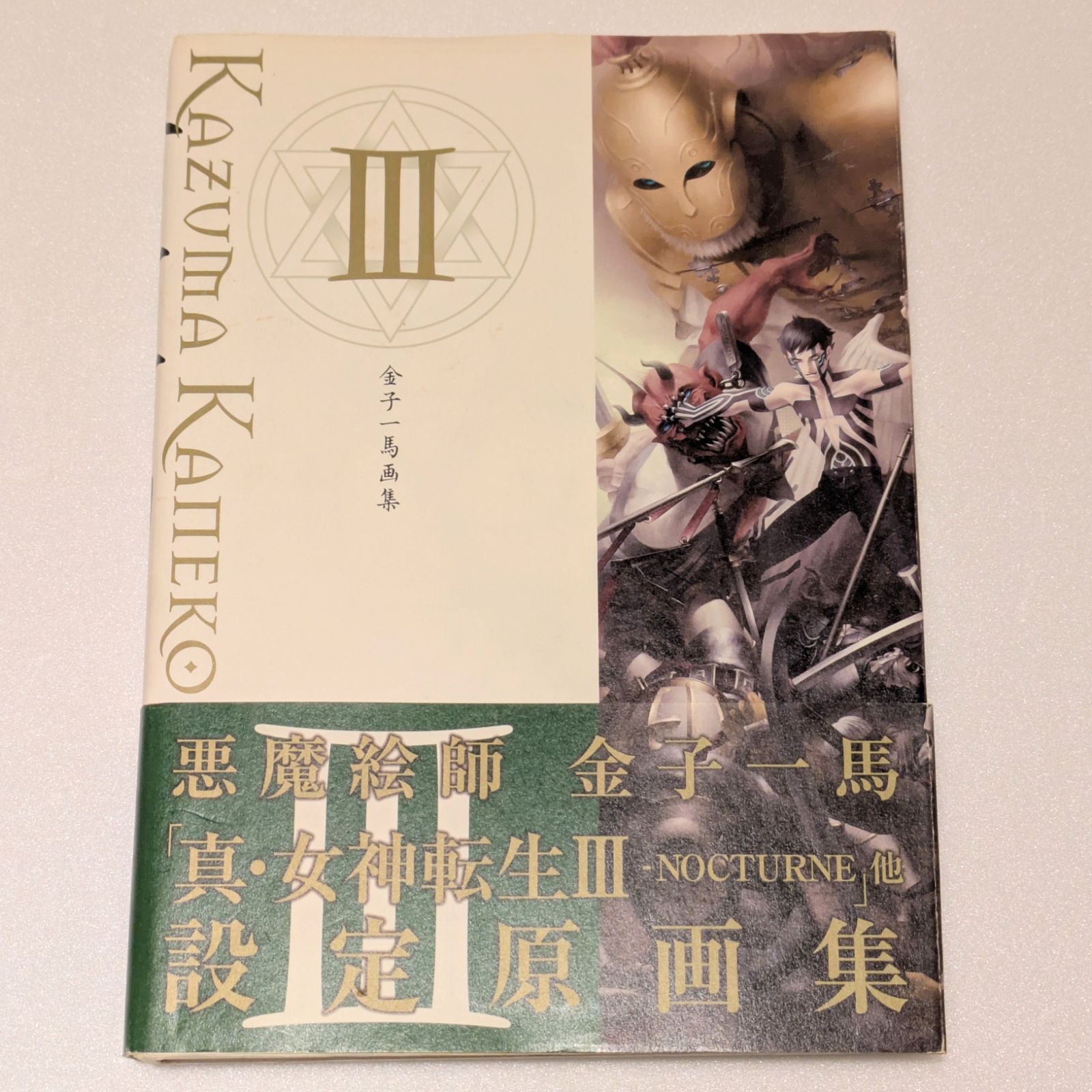 金子一馬画集 「真・女神転生」設定原画集 - メルカリ