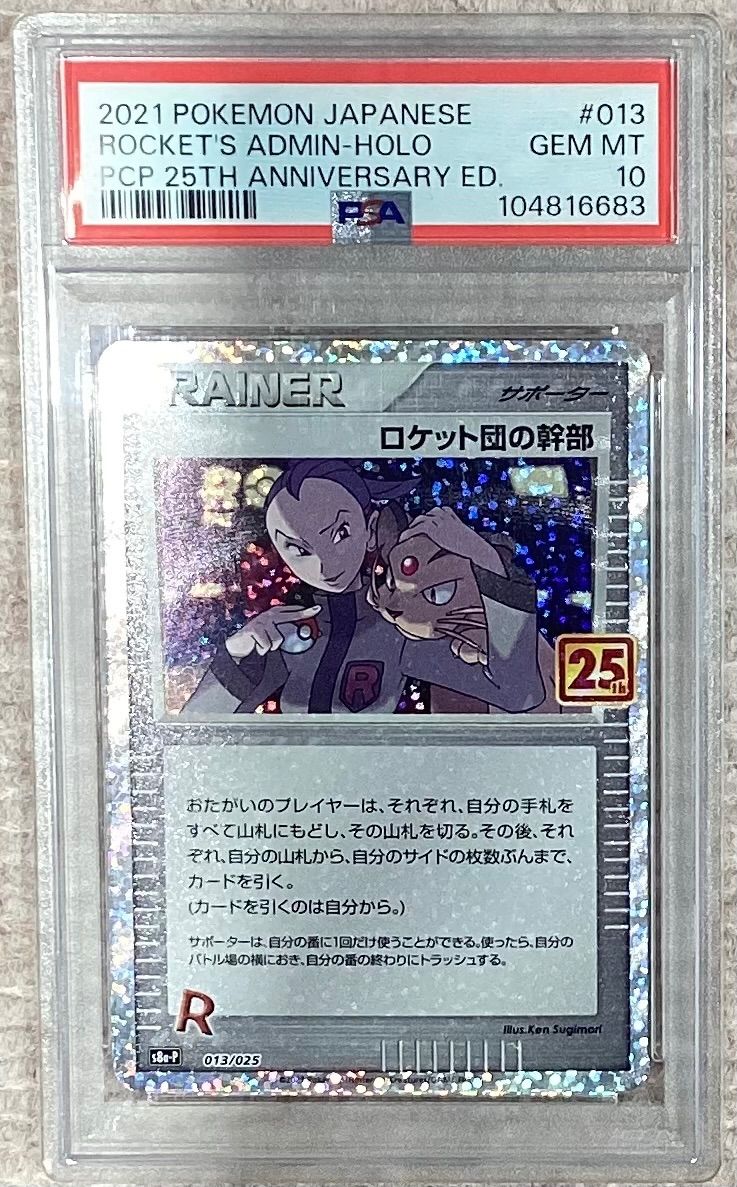 ロケット団の幹部(25th)【P】{013/025} [S8a-P]PSA10 - メルカリ