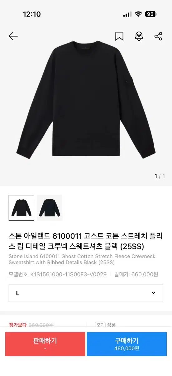 STONE ISLAND ストーンアイランド ゴーストピース ブラック クルーネック スウェットシャツ