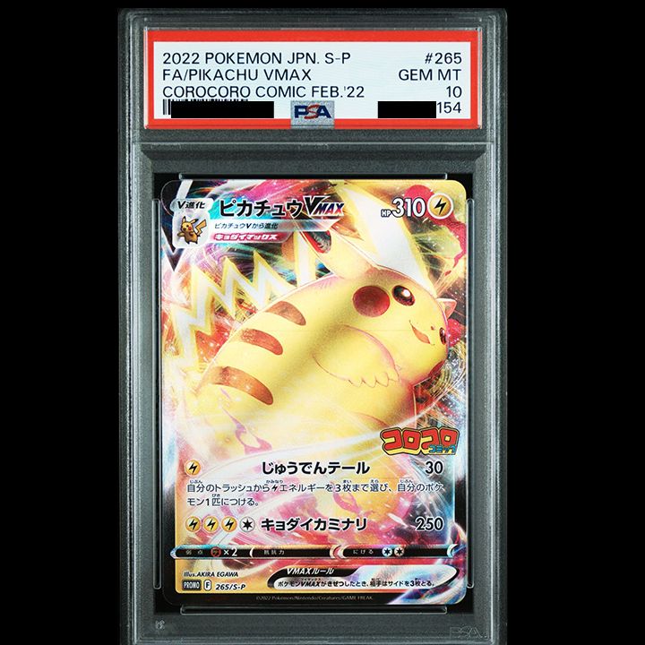 PSA10】(月刊コロコロコミック2022年2月号の付録プロモカード