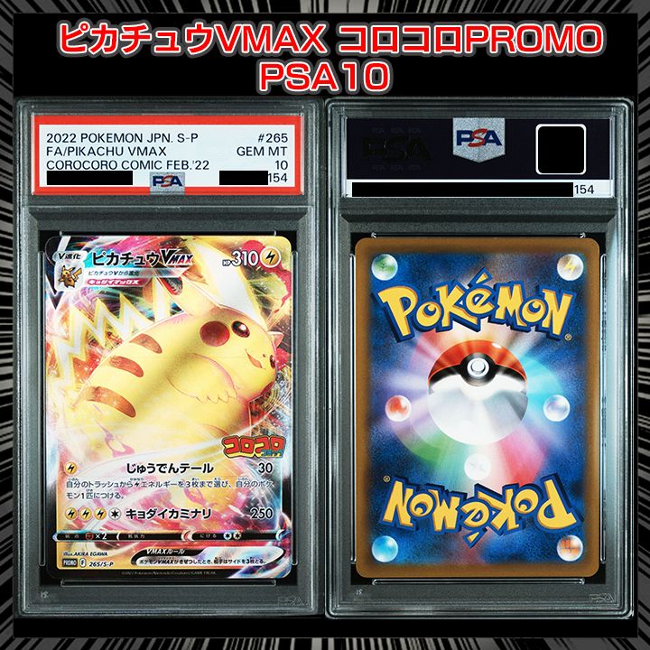 PSA10】(月刊コロコロコミック2022年2月号の付録プロモカード