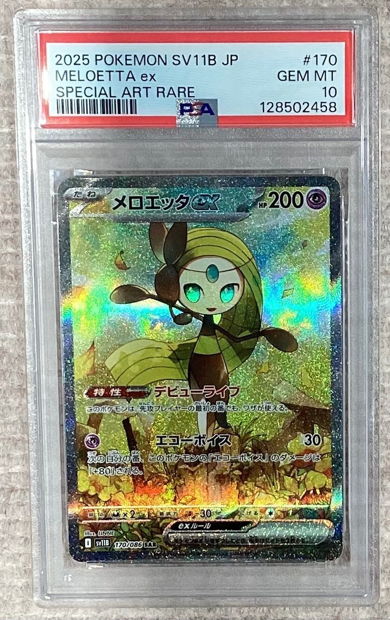 メロエッタex【SAR】{170/086} [SV11B]PSA10 - メルカリ